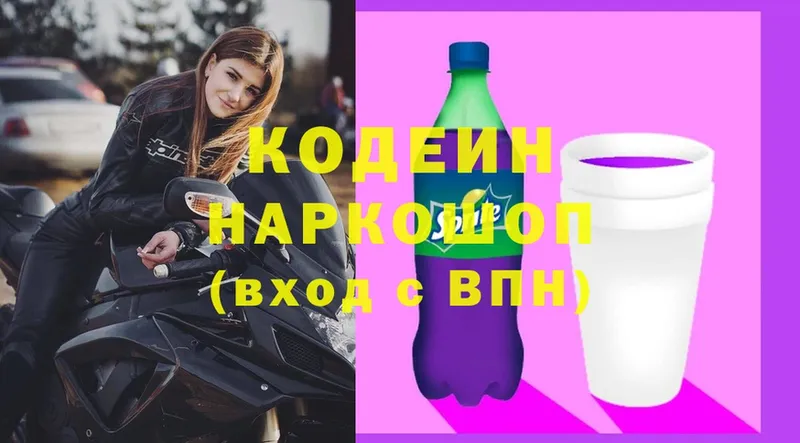 как найти наркотики  Новошахтинск  Кодеин Purple Drank 